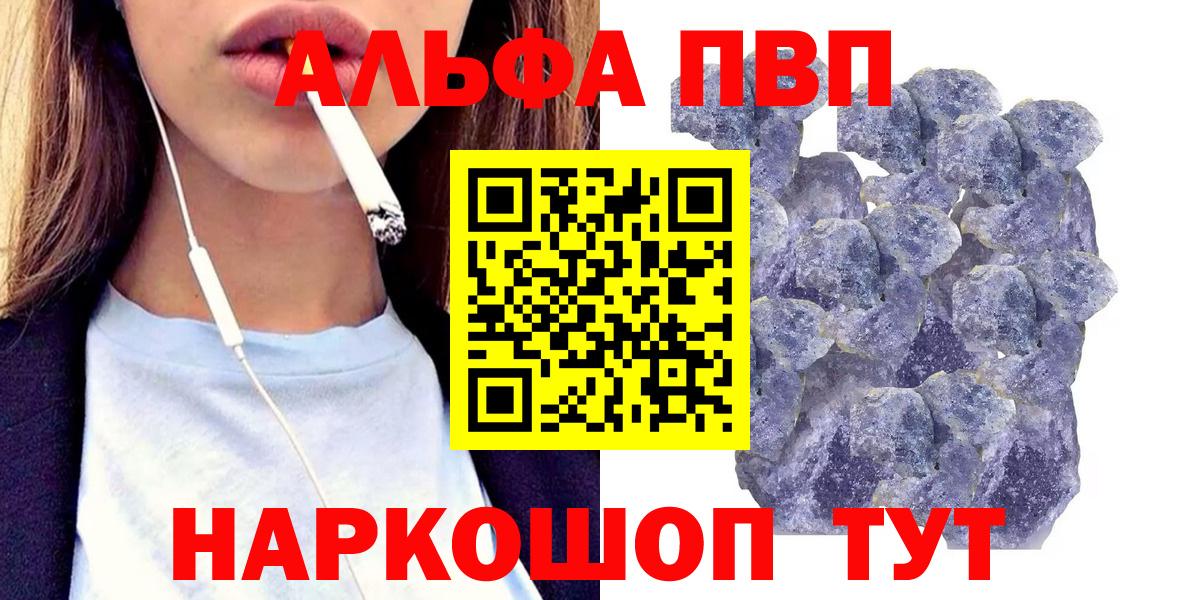 Alpha-PVP Соль Удомля