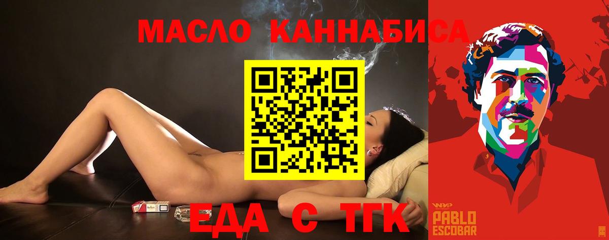 Удомля  Еда ТГК конопля  Вход с VPN 