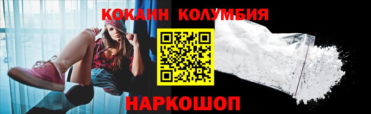 COCAIN Эквадор  Вход с VPN  КОКАИН  как найти наркотики  Удомля 