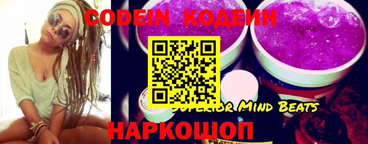 Codein Purple Drank Удомля