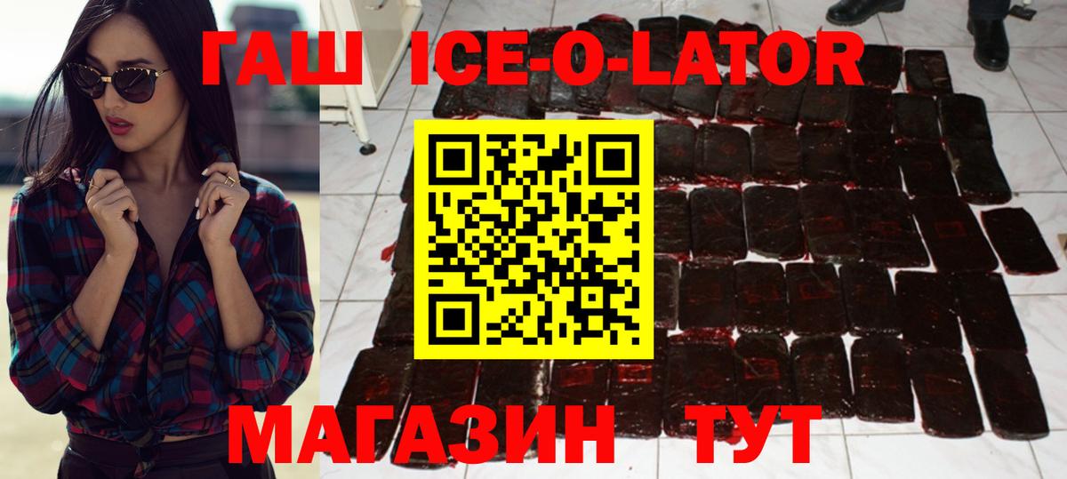 ГАШ гарик  Вход с VPN  ГАШ  ГАШ ice o lator  Удомля 