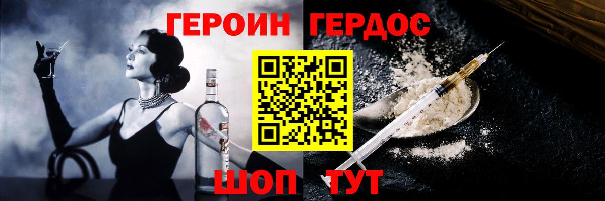 ГЕРОИН VHQ  Вход с VPN  Удомля 