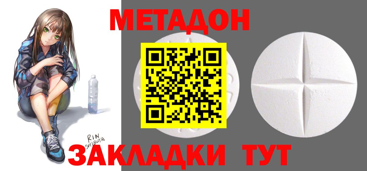 Метадон methadone  Вход с VPN  Удомля  МЕТАДОН мёд 