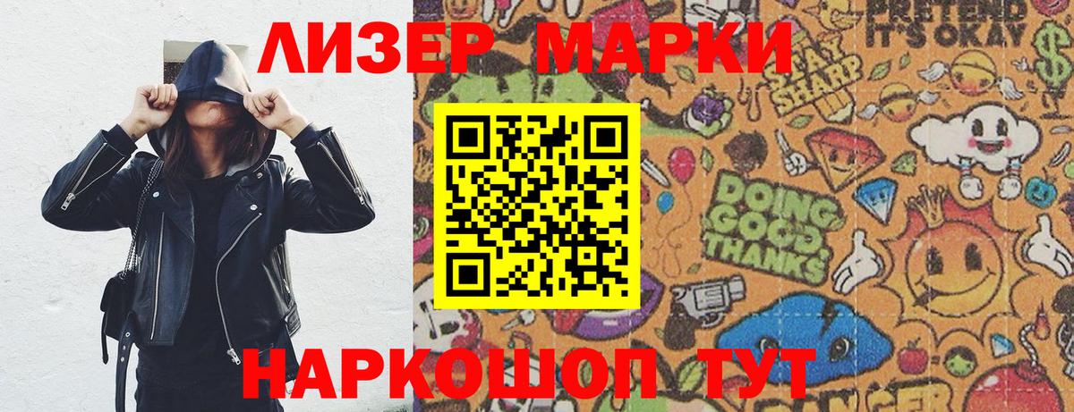 Наркотические марки 1,8мг Удомля